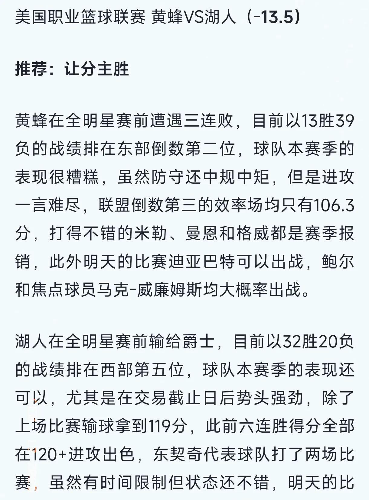 黄蜂陷入低谷，状态爆棚连败，东契奇球队命运悬念！